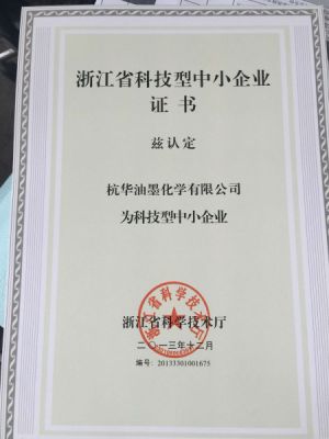 浙江省科技型中小企業