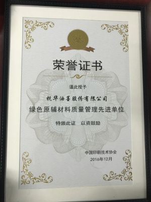 綠色原輔材料質量管理先進單位