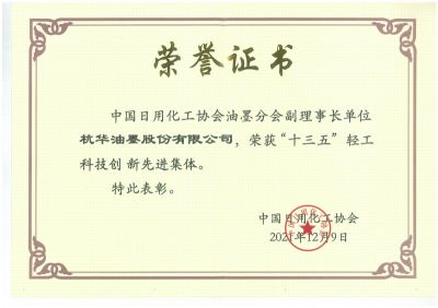 “十三五”輕工科技創新先進集體