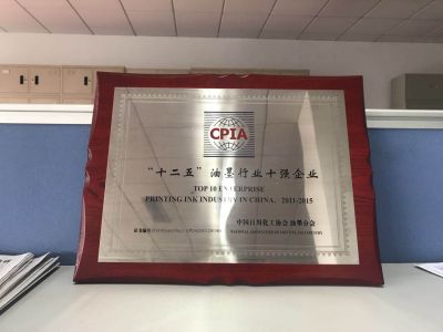 “十二五”油墨行業十強企業