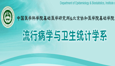 北京協(xié)和醫(yī)院基礎(chǔ)學(xué)院健康問卷錄入管理系統(tǒng)正式運(yùn)行